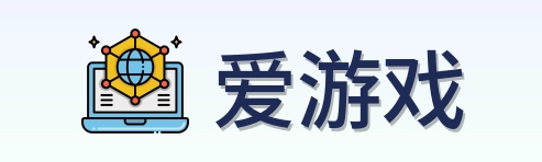 爱游戏 Logo